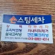 세차장