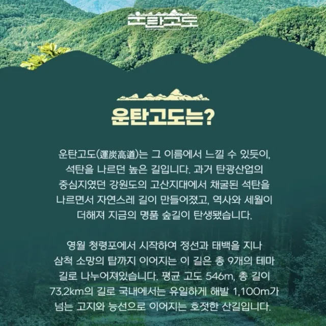 운탄고도