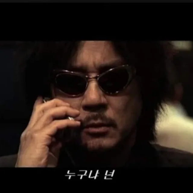 올드보이