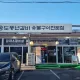 송도풍년갈비