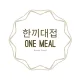 한끼대접ll평택점