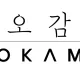 오감도시락안산점
