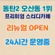 레디스터디카페
