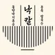 낙칼