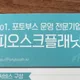 피오스크플래닛