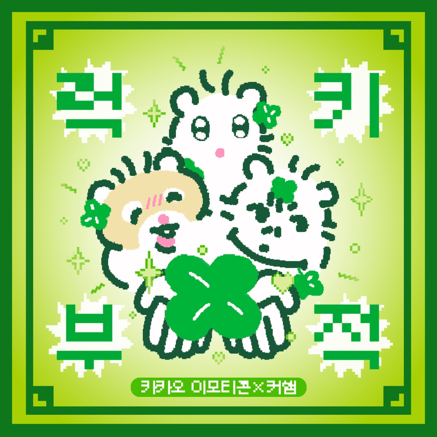 모닠