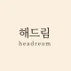 해드림