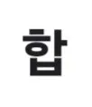 합리적인당근마켓