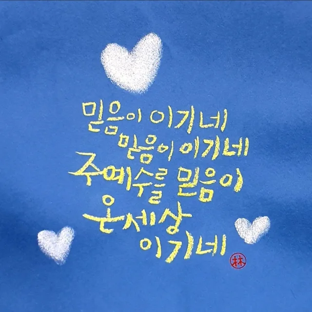 축복의통로