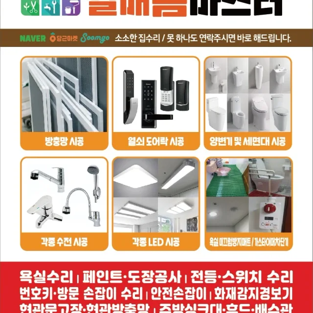 갈매홈마스터