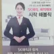 SK매직정지선팀장