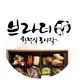 브라더한정식도시락