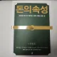 돈의속성