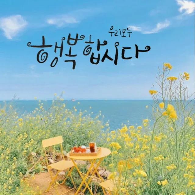 행복
