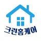 크린홈케어