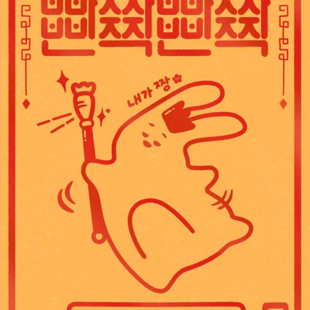 당근왕