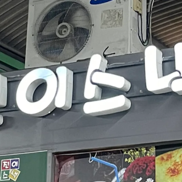 지니스낵