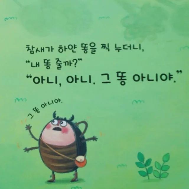 쇠똥구리