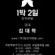 1박2일