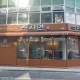스시연