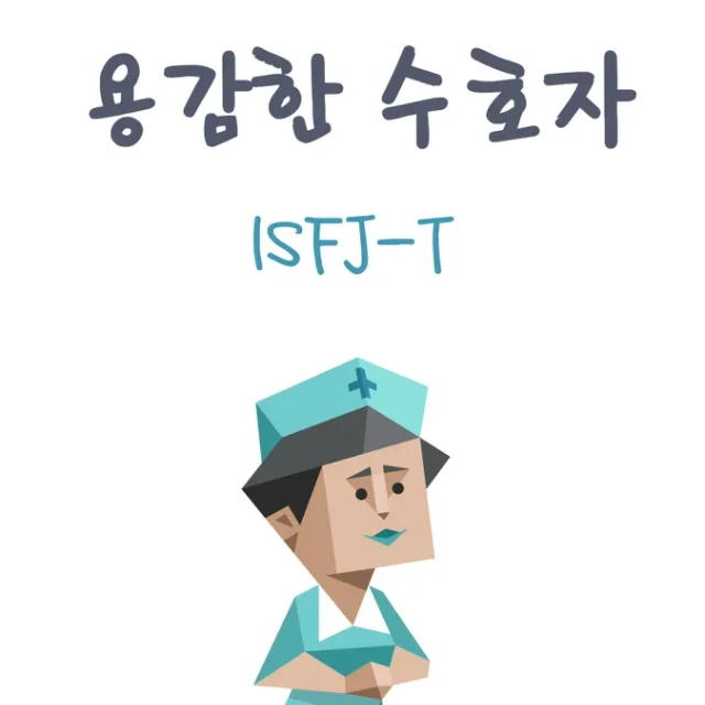 용감한수호자
