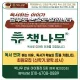 책나무독서학원