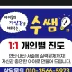 수쌤