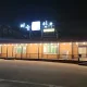 와니