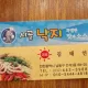 시골낙지