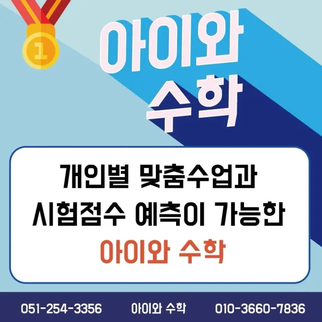 아이와수학
