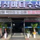 싱싱바다수산