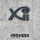수원당근손실