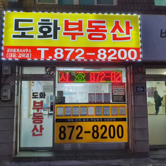 도화부동산