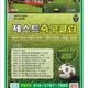 제스트축구클럽