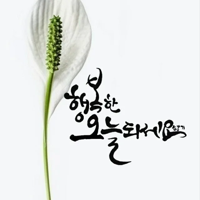 한결같은마음으로