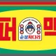 즐거운인생