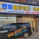 한빛블라인드커텐