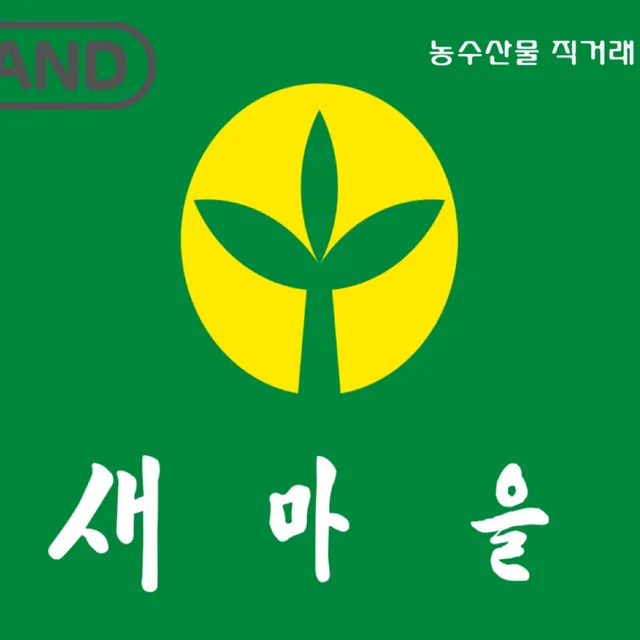 새마을농수산