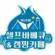 캠핑바베큐워라벨