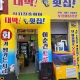 대박횟집