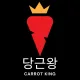 당근왕