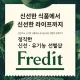 서평택청춘