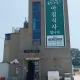 기장혼국보미역
