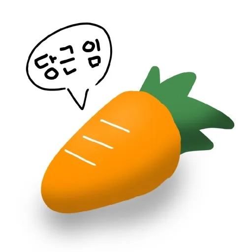 흙당근