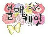 볼매케잇