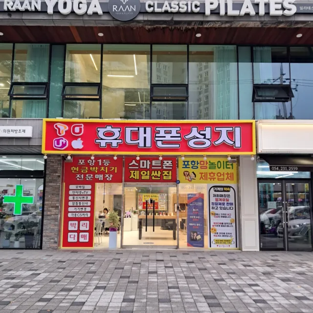 휴대폰성지두호점