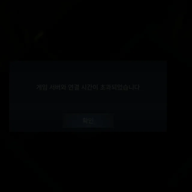 접속중
