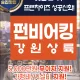 펀비어킹강원지사