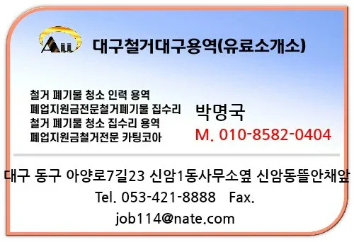 대구철거대구용역