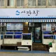 어판장산호점